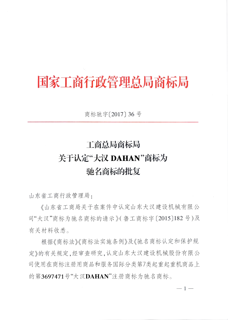完美（中国）中国驰名商标1